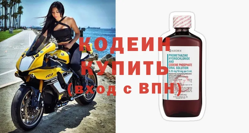 Кодеин Purple Drank  Бутурлиновка 